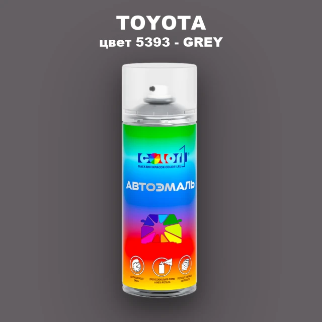 Аэрозольная краска TOYOTA, цвет 5393 - GREY