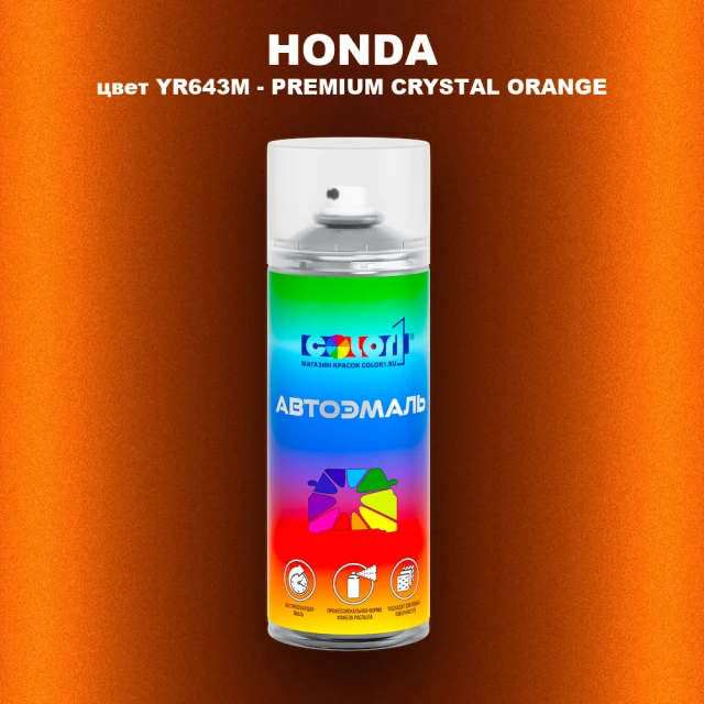 Аэрозольная краска HONDA, цвет YR643M - PREMIUM CRYSTAL ORANGE