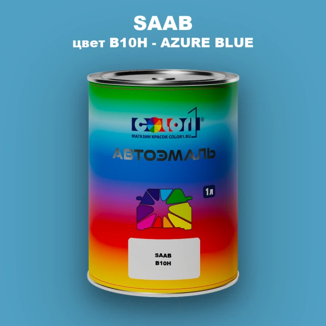 Автомобильная краска SAAB, цвет B10H - AZURE BLUE