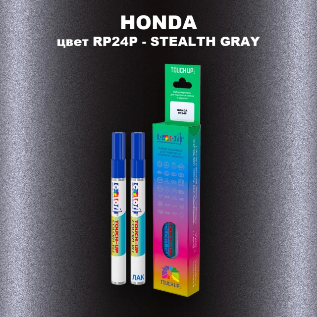 Маркер с краской HONDA, цвет RP24P - STEALTH GRAY