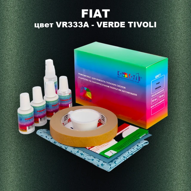 Ремкомплект для ремонта глубоких сколов и царапин FIAT, цвет VR333A - VERDE TIVOLI