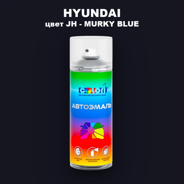 Аэрозольная краска HYUNDAI, цвет JH - MURKY BLUE