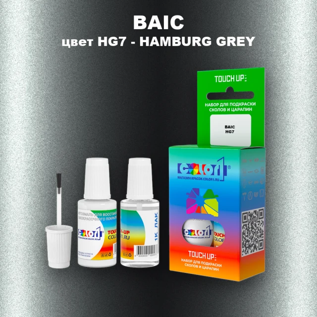 Краска для сколов во флаконе с кисточкой BAIC, цвет HG7 - HAMBURG GREY