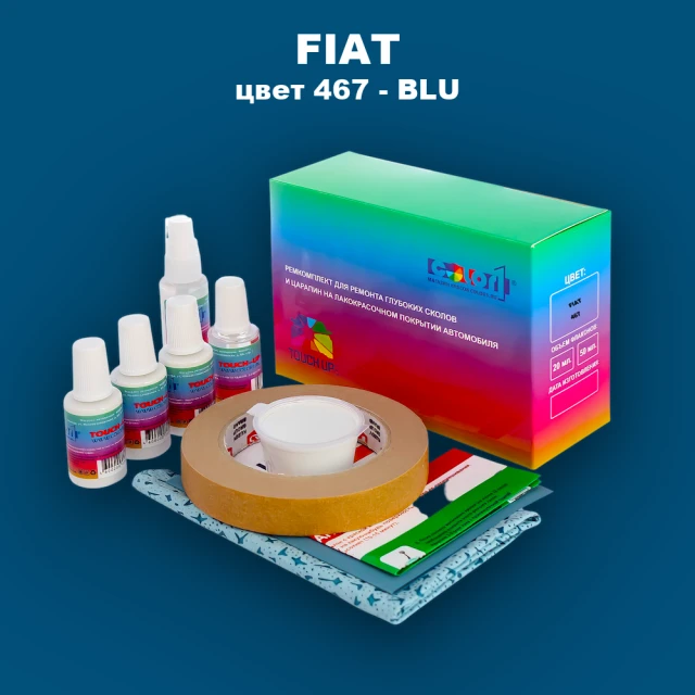 Ремкомплект для ремонта глубоких сколов и царапин FIAT, цвет 467 - BLU