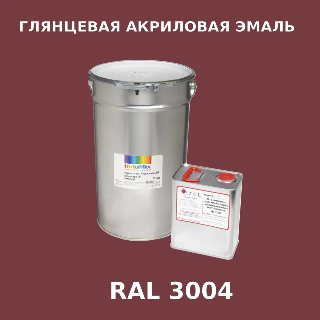 Высокоглянцевая акриловая эмаль ИНДОПУР, цвет RAL 3004, в комплекте с отвердителем, 1кг + 0,25л