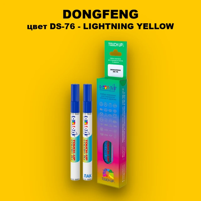 Маркер с краской DONGFENG, цвет DS-76 - LIGHTNING YELLOW