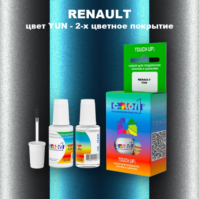 Краска для сколов во флаконе с кисточкой RENAULT, цвет YUN - 2-х цветное покрытие