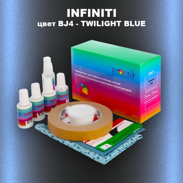 Ремкомплект для ремонта глубоких сколов и царапин INFINITI, цвет BJ4 - TWILIGHT BLUE