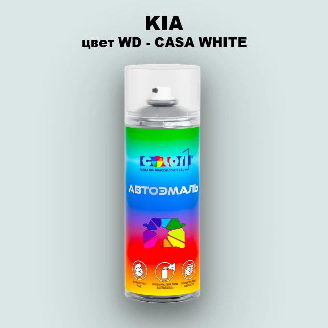 Аэрозольная краска KIA, цвет WD - CASA WHITE