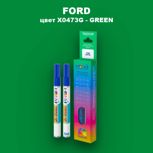 Маркер с краской FORD, цвет X0473G - GREEN