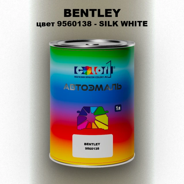 Автомобильная краска BENTLEY, цвет 9560138 - SILK WHITE