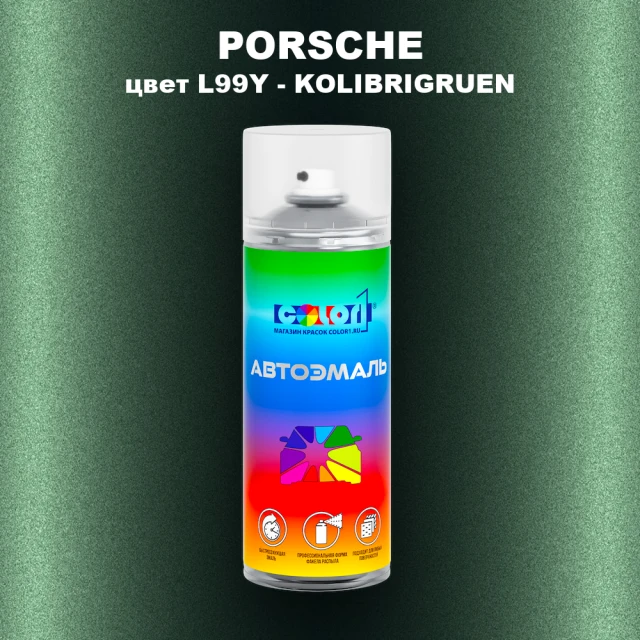 Аэрозольная краска PORSCHE, цвет L99Y - KOLIBRIGRUEN