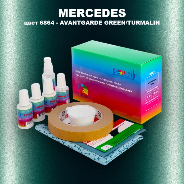 Ремкомплект для ремонта глубоких сколов и царапин MERCEDES, цвет 6864 - TURMALINGRUEN (1)(M)