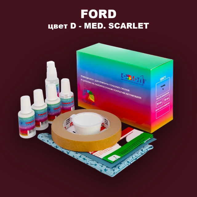 Ремкомплект для ремонта глубоких сколов и царапин FORD, цвет D - MED. SCARLET