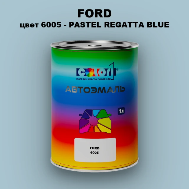 Автомобильная краска FORD, цвет 6005 - PASTEL REGATTA BLUE