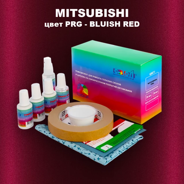 Ремкомплект для ремонта глубоких сколов и царапин MITSUBISHI, цвет PRG - BLUISH RED