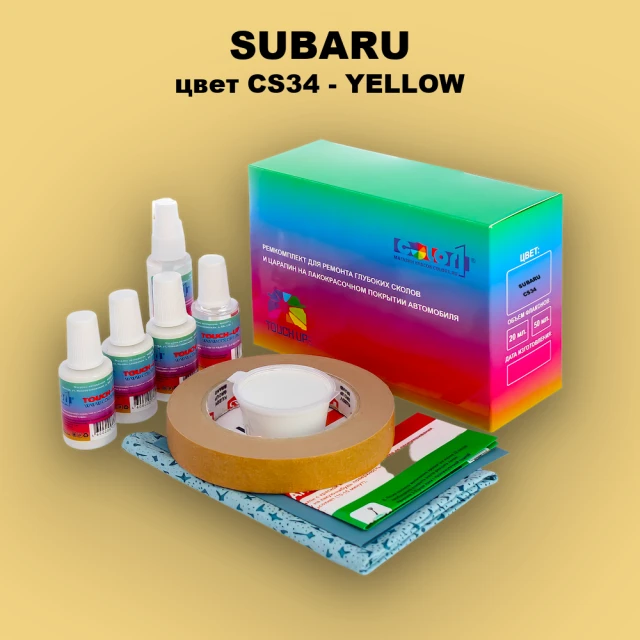 Ремкомплект для ремонта глубоких сколов и царапин SUBARU, цвет CS34 - JUICY YELLOW (2,4,7)