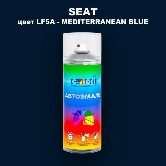Аэрозольная краска SEAT, цвет LF5A - MEDITERRANEAN BLUE