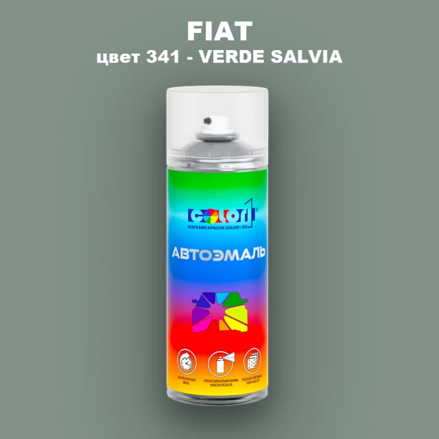 Аэрозольная краска FIAT, цвет 341 - VERDE SALVIA