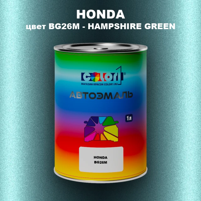 Автомобильная краска HONDA, цвет BG26M - HAMPSHIRE GREEN
