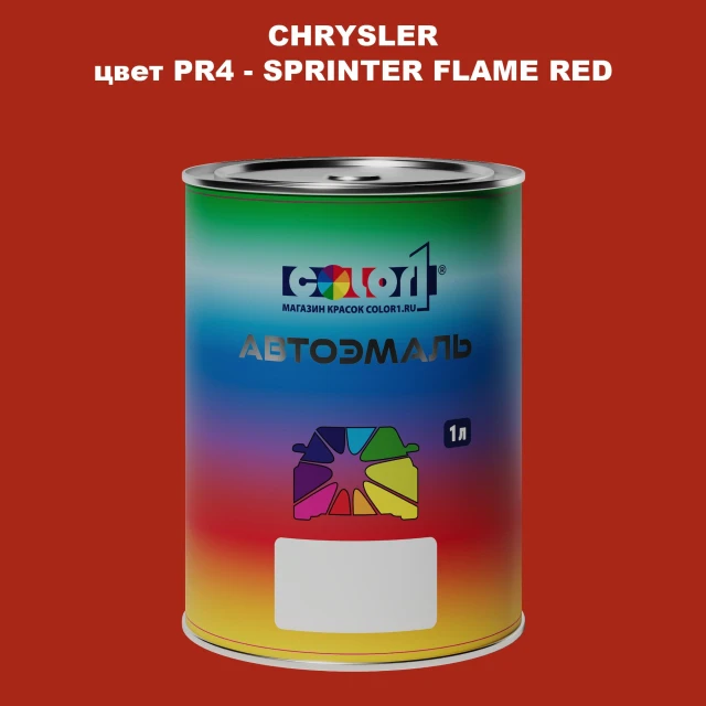 Автомобильная краска CHRYSLER, цвет PR4 - SPRINTER FLAME RED