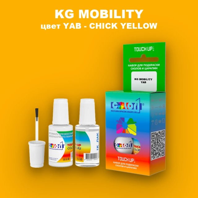 Краска для сколов во флаконе с кисточкой KG MOBILITY, цвет YAB - CHICK YELLOW
