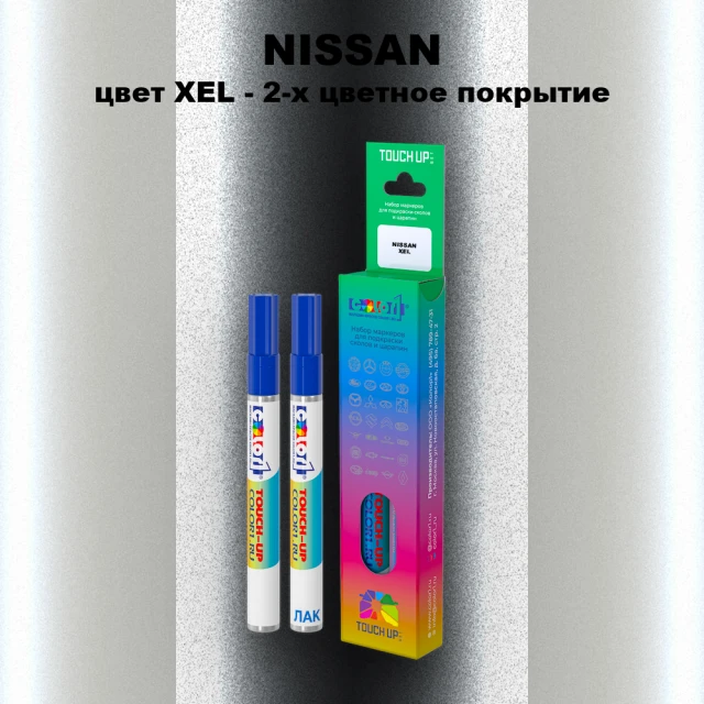 Маркер с краской NISSAN, цвет XEL - 2-х цветное покрытие