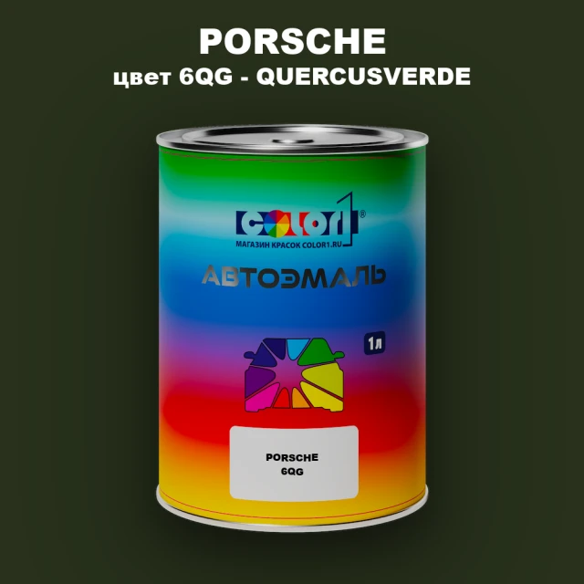 Автомобильная краска PORSCHE, цвет 6QG - QUERCUSVERDE
