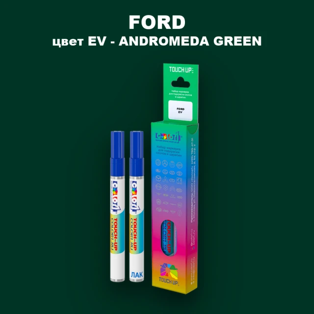 Маркер с краской FORD, цвет EV - ANDROMEDA GREEN