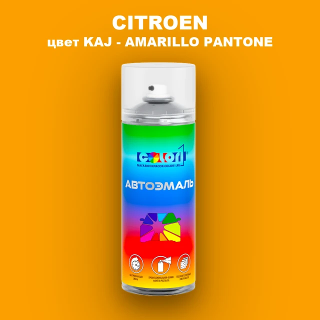 Аэрозольная краска CITROEN, цвет KAJ - AMARILLO PANTONE