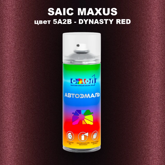 Аэрозольная краска SAIC MAXUS, цвет 5A2B - DYNASTY RED