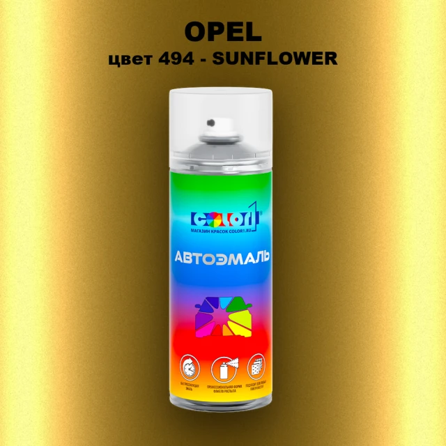 Аэрозольная краска OPEL, цвет 494 - SUNFLOWER