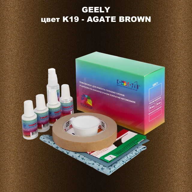 Ремкомплект для ремонта глубоких сколов и царапин GEELY, цветK19 - AGATE BROWN
