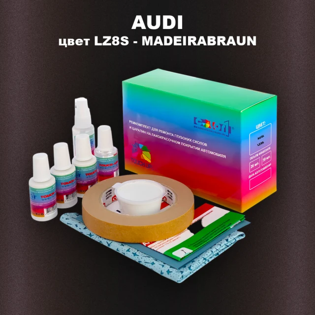Ремкомплект для ремонта глубоких сколов и царапин AUDI, цвет LZ8S - MADEIRABRAUN