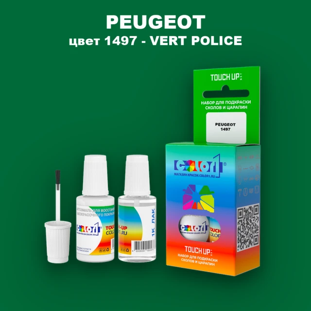 Краска для сколов во флаконе с кисточкой PEUGEOT, цвет 1497 - VERT POLICE