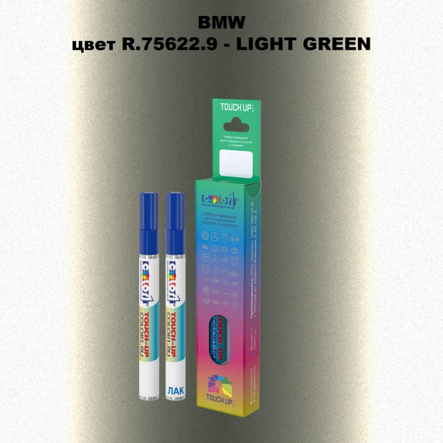 Маркер с краской BMW, цвет R.75622.9 - LIGHT GREEN