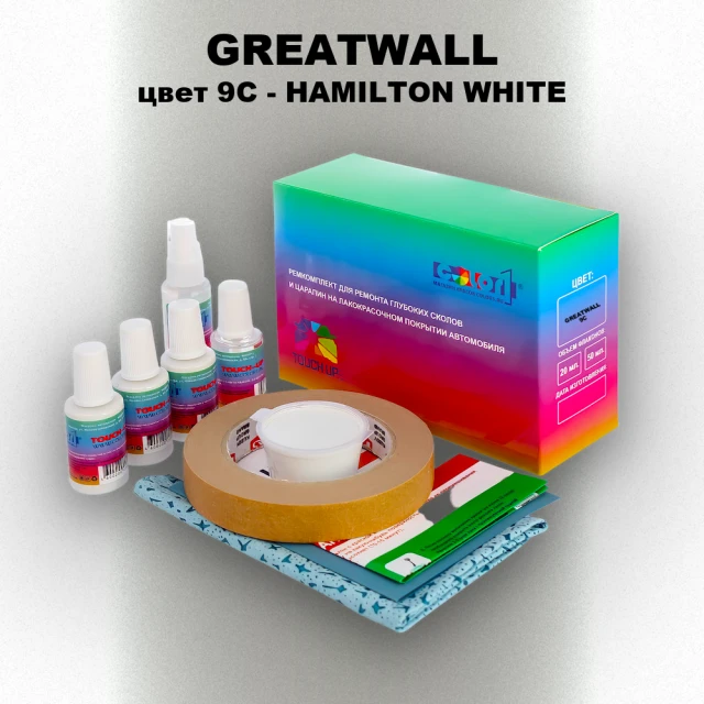 Ремкомплект для ремонта глубоких сколов и царапин GREATWALL, цвет 9C - HAMILTON WHITE