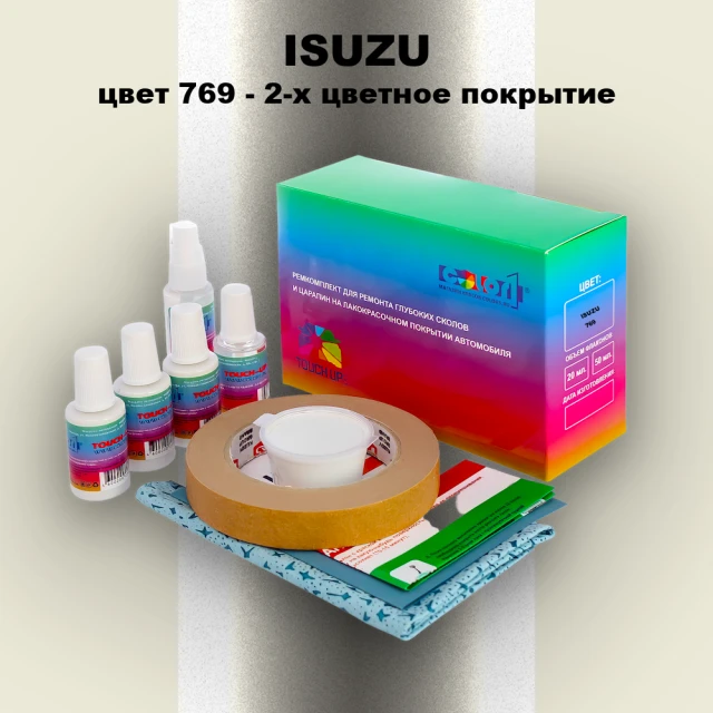 Ремкомплект для ремонта глубоких сколов и царапин ISUZU, цвет 769 - 2-х цветное покрытие