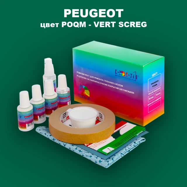 Ремкомплект для ремонта глубоких сколов и царапин PEUGEOT, цвет POQM - VERT SCREG