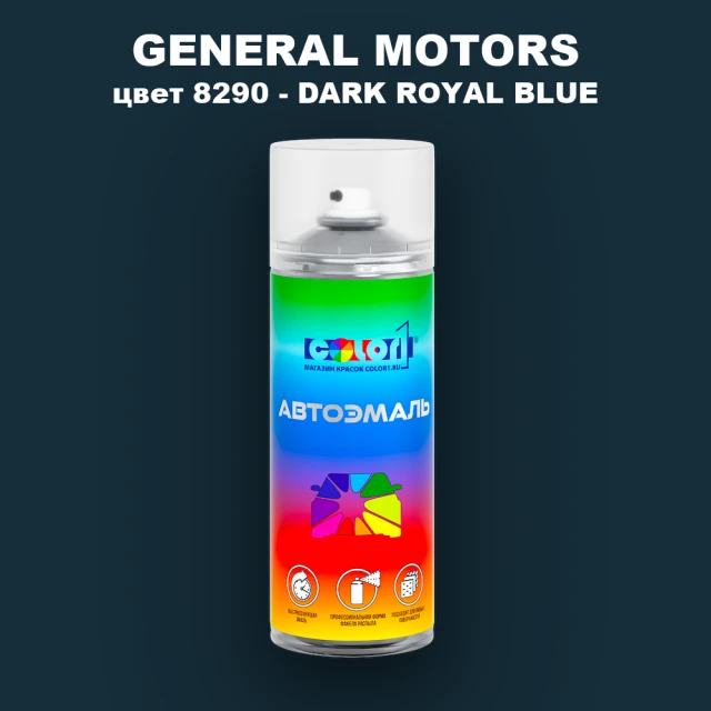 Аэрозольная краска GM цвет GM - 8290 - DARKROYALBLUE