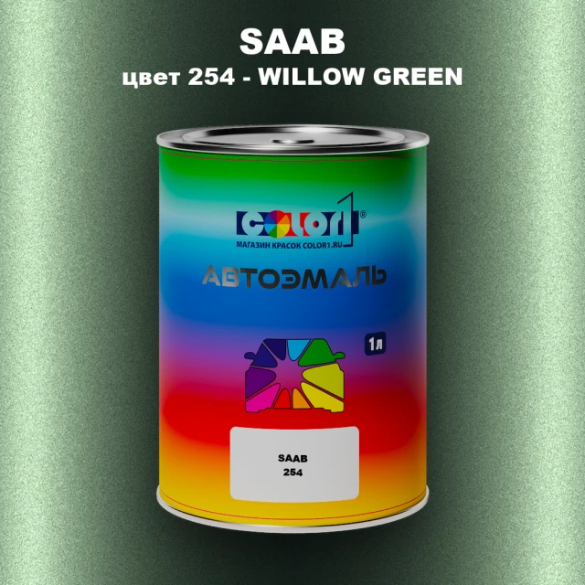 Автомобильная краска SAAB, цвет 254 - WILLOW GREEN
