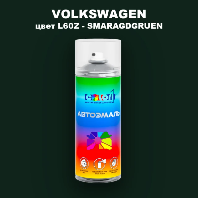 Аэрозольная краска VOLKSWAGEN, цвет L60Z - SMARAGDGRUEN
