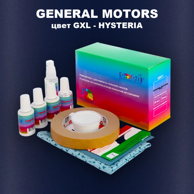 Ремкомплект для ремонта глубоких сколов и царапин GENERAL MOTORS, цвет GXL - HYSTERIA
