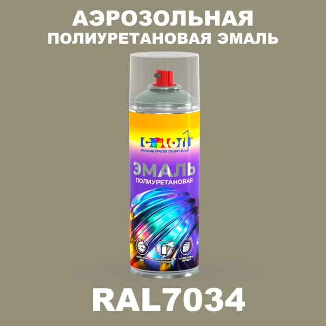 Аэрозольная полиуретановая эмаль, спрей 400мл, цвет RAL 7034 Желто-серый