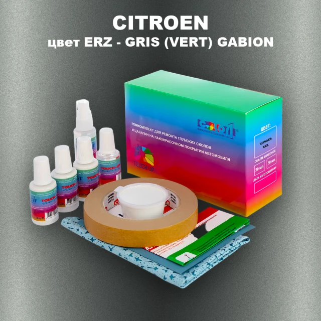 Ремкомплект для ремонта глубоких сколов и царапин CITROEN, цвет ERZ - GRIS (VERT) GABION