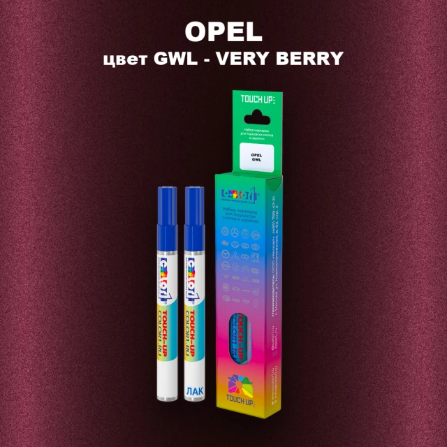 Маркер с краской OPEL, цвет GWL - VERY BERRY
