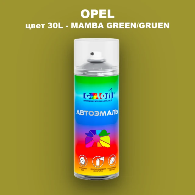 Аэрозольная краска OPEL, цвет 30L - MAMBA GREEN/GRUEN
