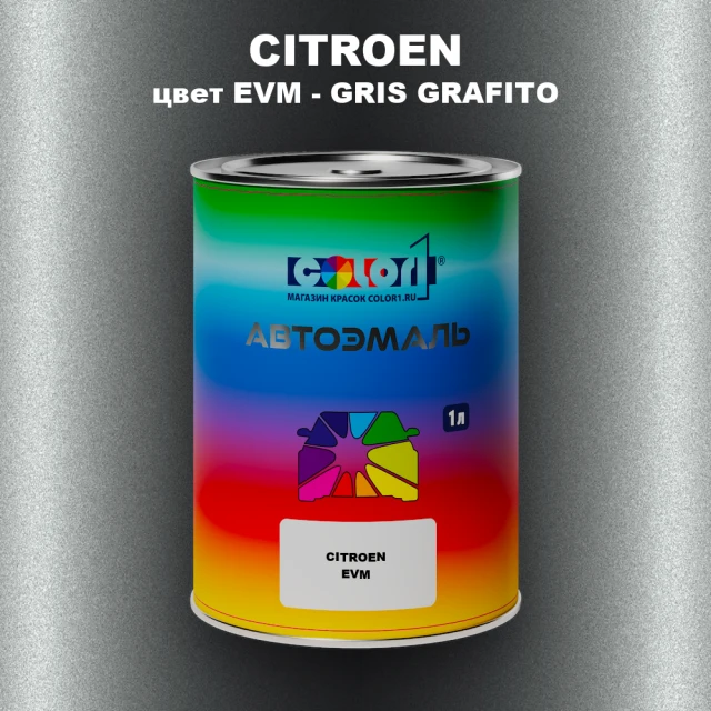 Автомобильная краска CITROEN, цвет EVM - GRIS GRAFITO