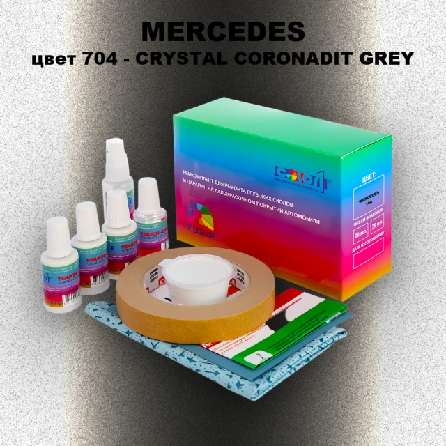 Ремкомплект для ремонта глубоких сколов и царапин MERCEDES, цвет 704 - CRYSTAL CORONADIT GREY