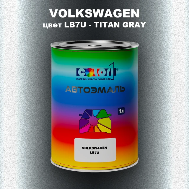 Автомобильная краска VOLKSWAGEN, цвет LB7U - TITAN GRAY